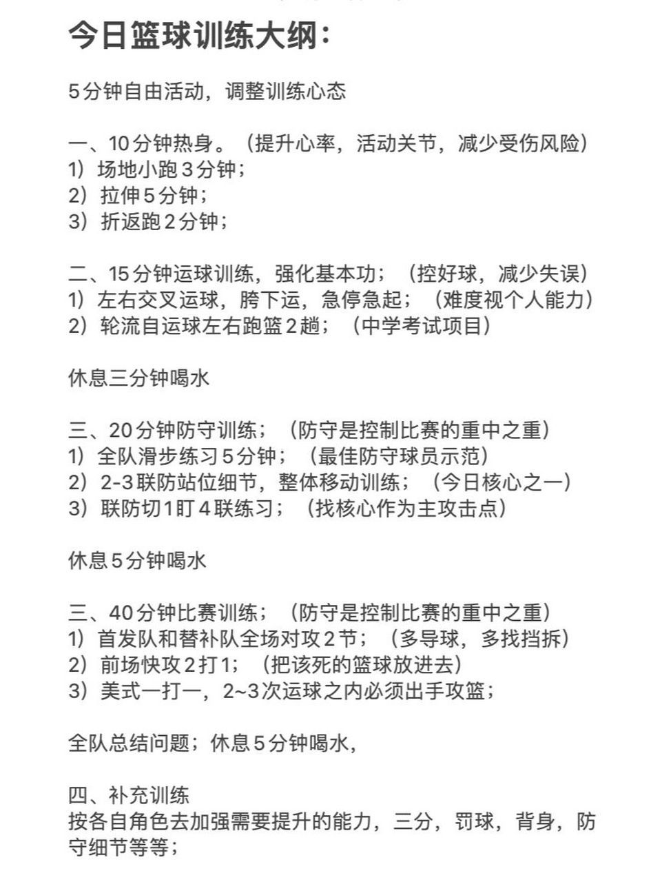 如何制定智能篮球训练计划_1